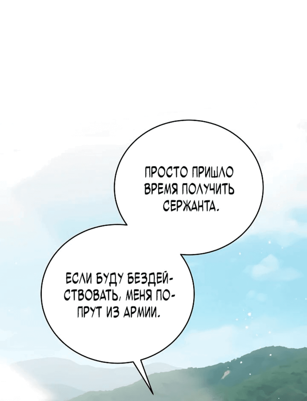 Манга Рейдер - Глава 20 Страница 13