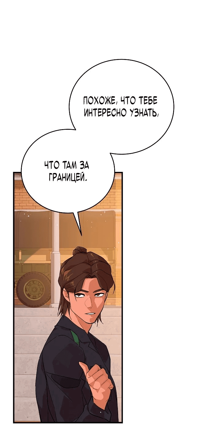 Манга Рейдер - Глава 19 Страница 37