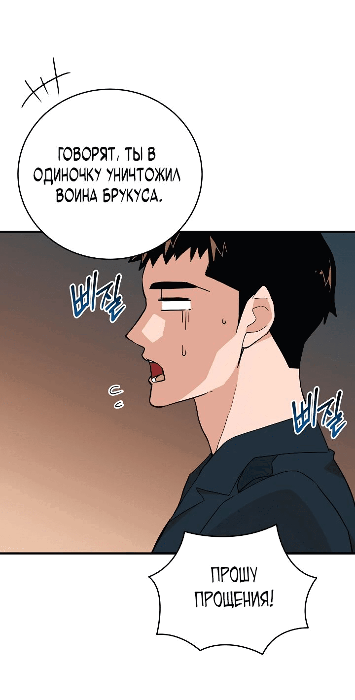 Манга Рейдер - Глава 18 Страница 69