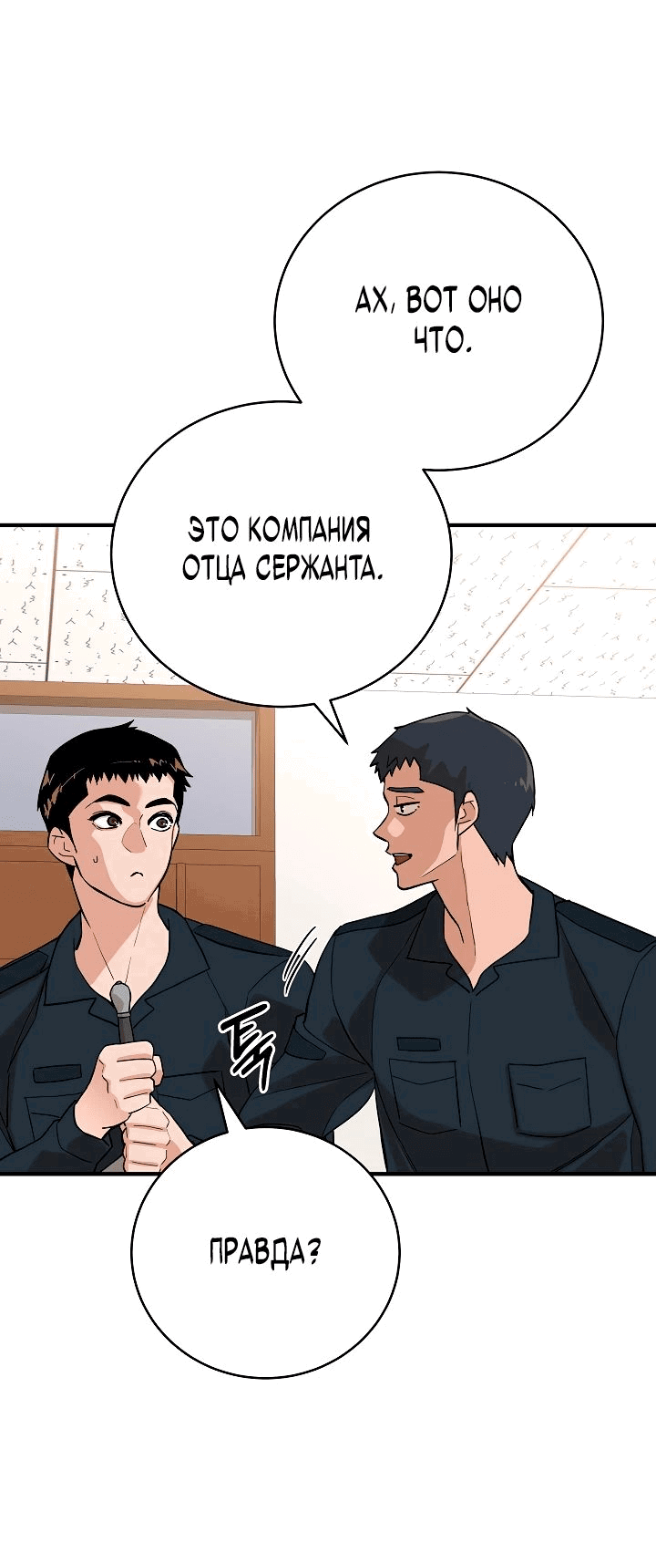 Манга Рейдер - Глава 17 Страница 43