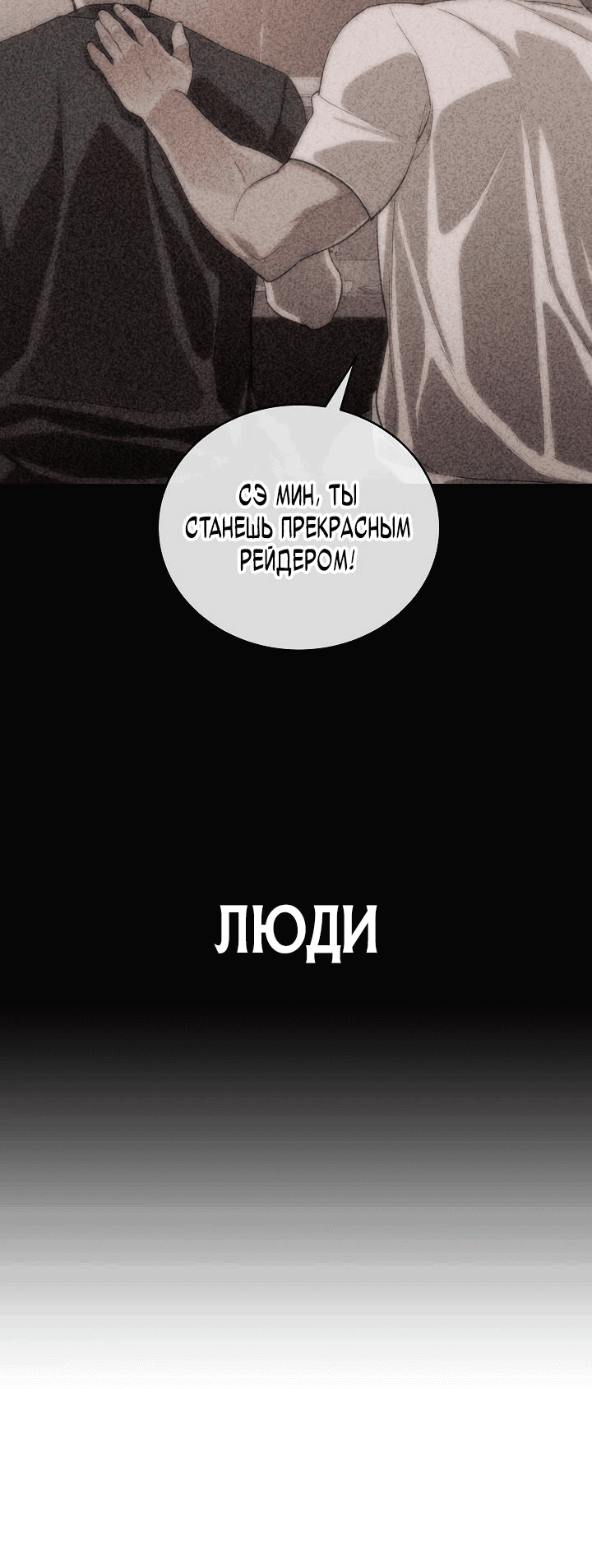 Манга Рейдер - Глава 15 Страница 48