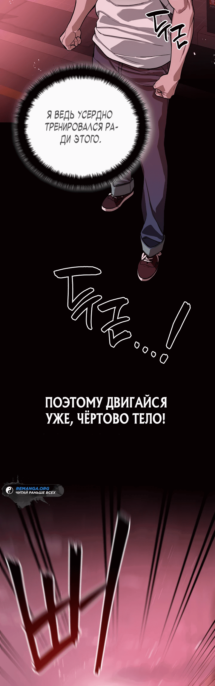 Манга Рейдер - Глава 11 Страница 20