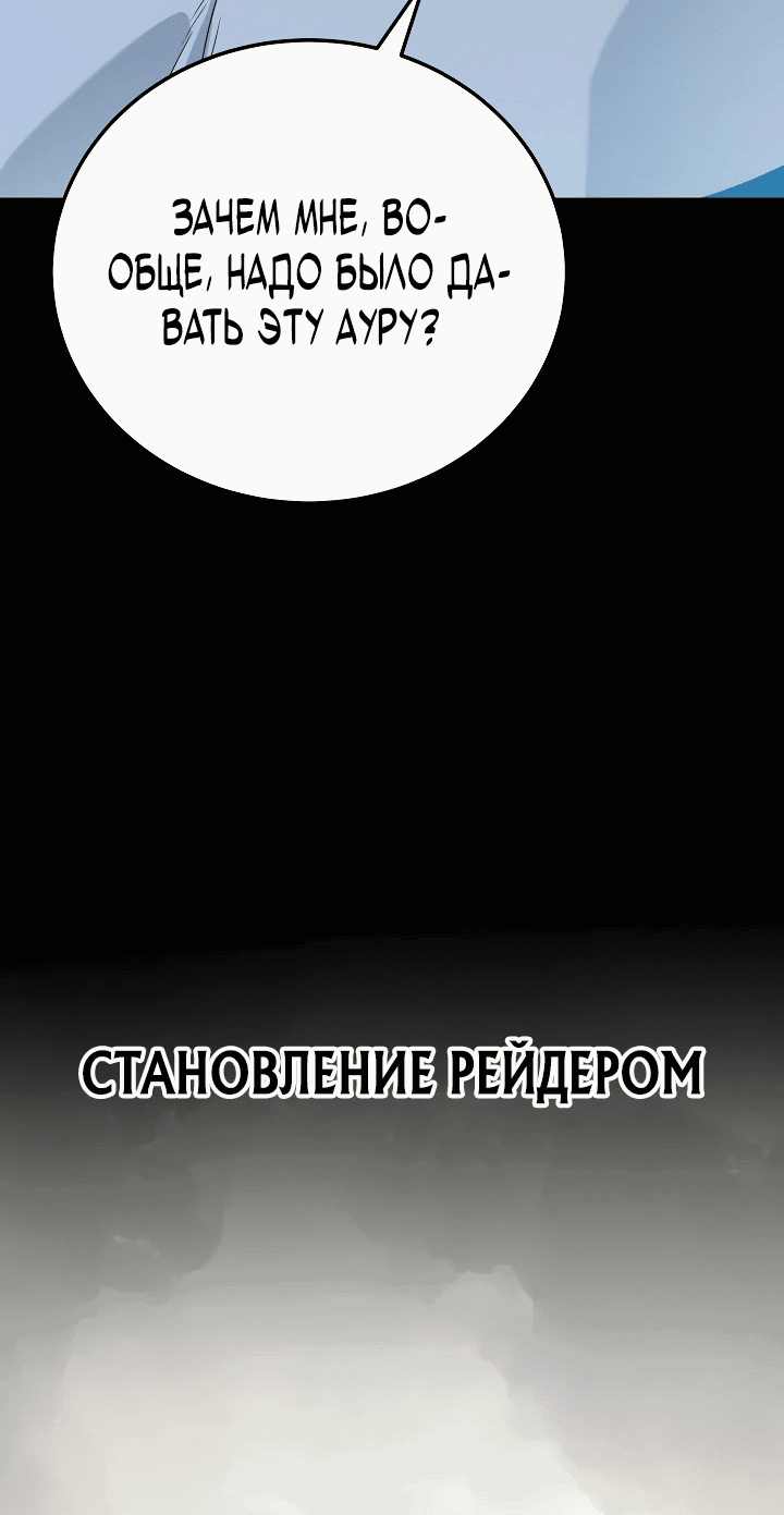 Манга Рейдер - Глава 3 Страница 28