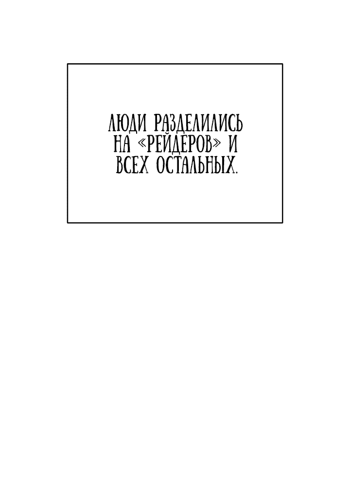 Манга Рейдер - Глава 1 Страница 8