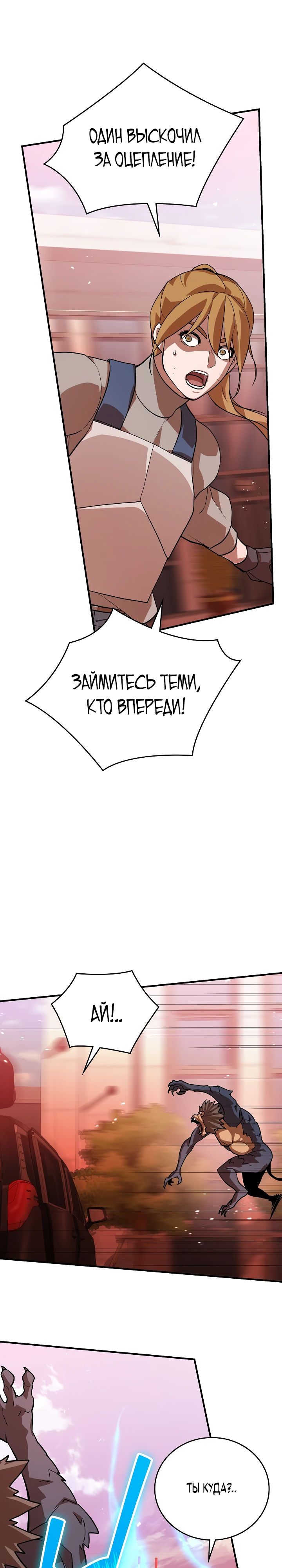 Манга Рейдер - Глава 34 Страница 25