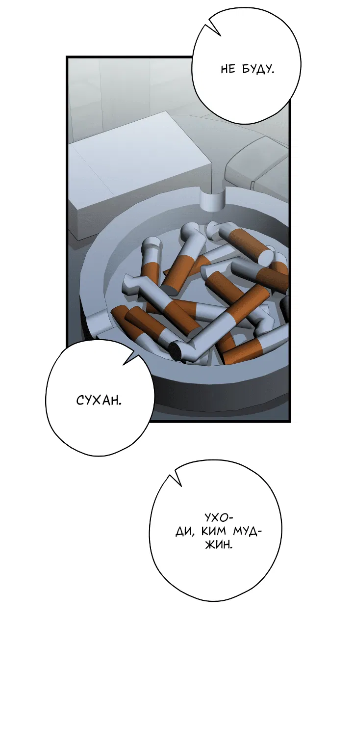 Манга Конфетный контракт - Глава 32 Страница 67