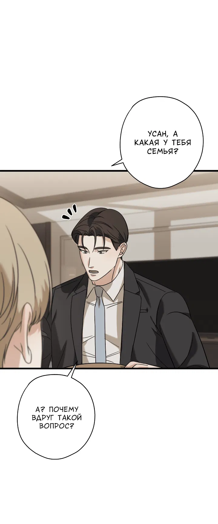 Манга Конфетный контракт - Глава 32 Страница 23