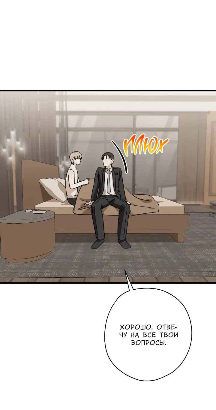Манга Конфетный контракт - Глава 32 Страница 37