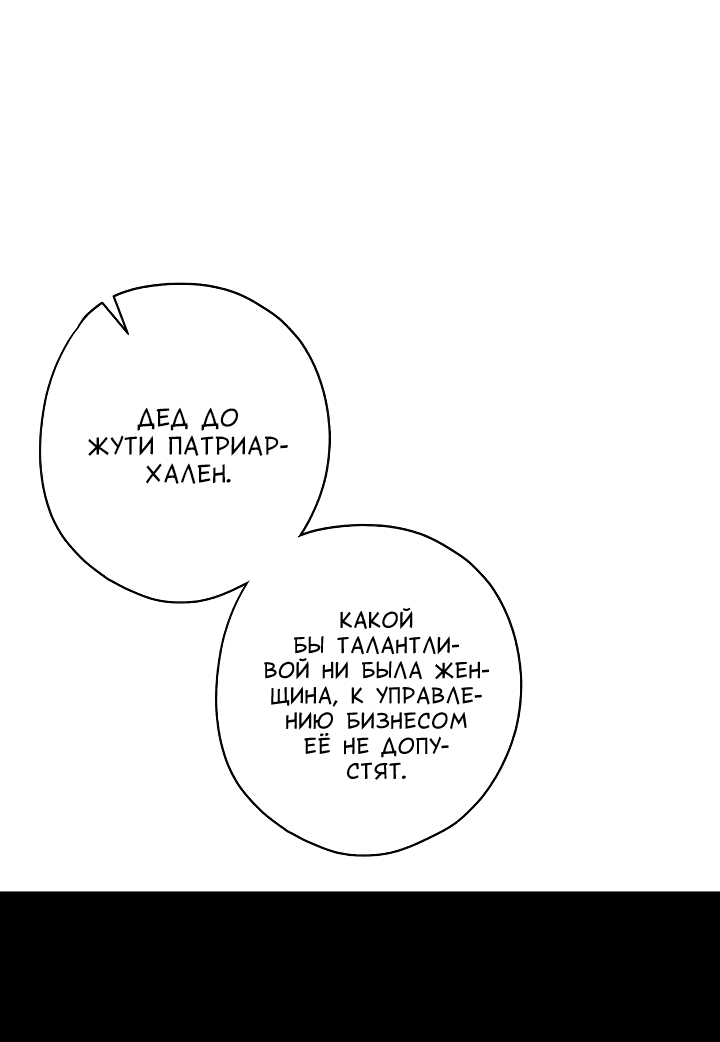 Манга Конфетный контракт - Глава 32 Страница 31