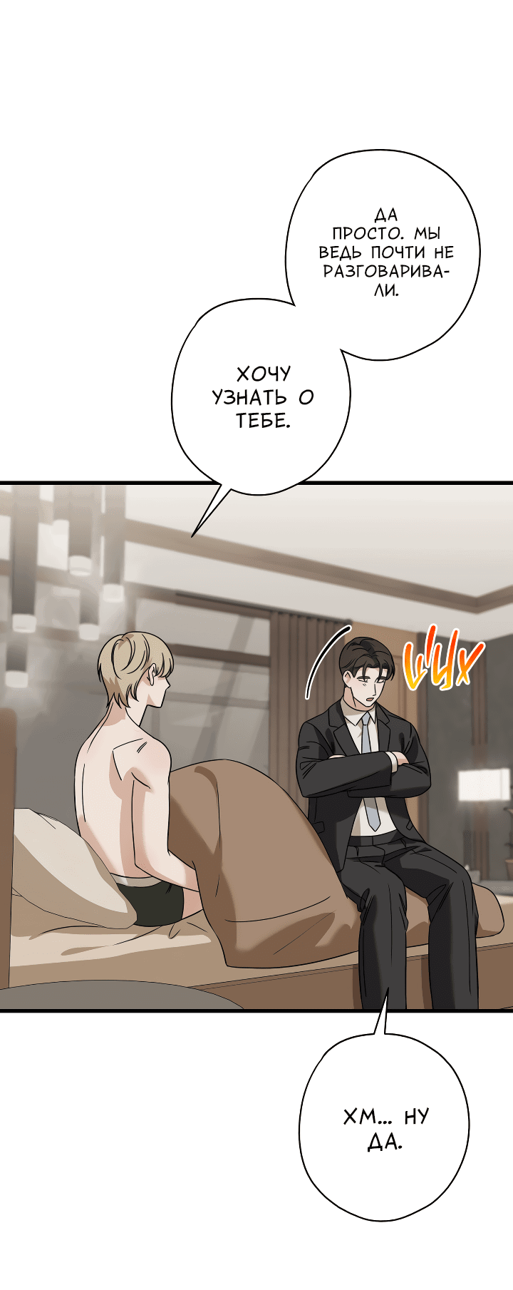 Манга Конфетный контракт - Глава 32 Страница 24
