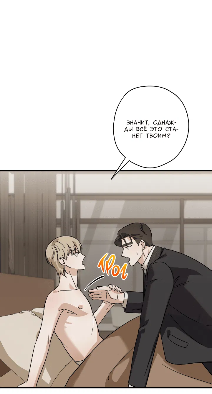 Манга Конфетный контракт - Глава 32 Страница 42