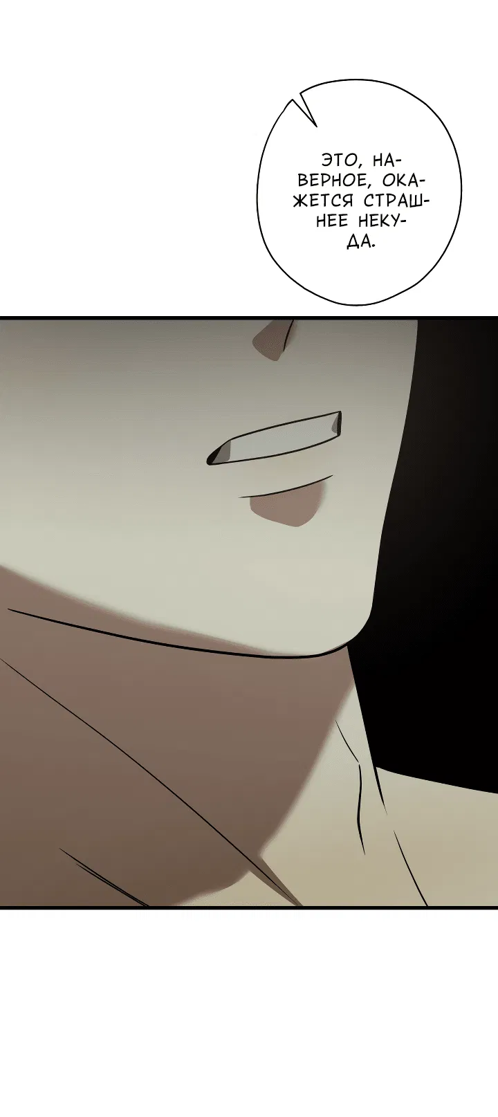 Манга Конфетный контракт - Глава 32 Страница 50