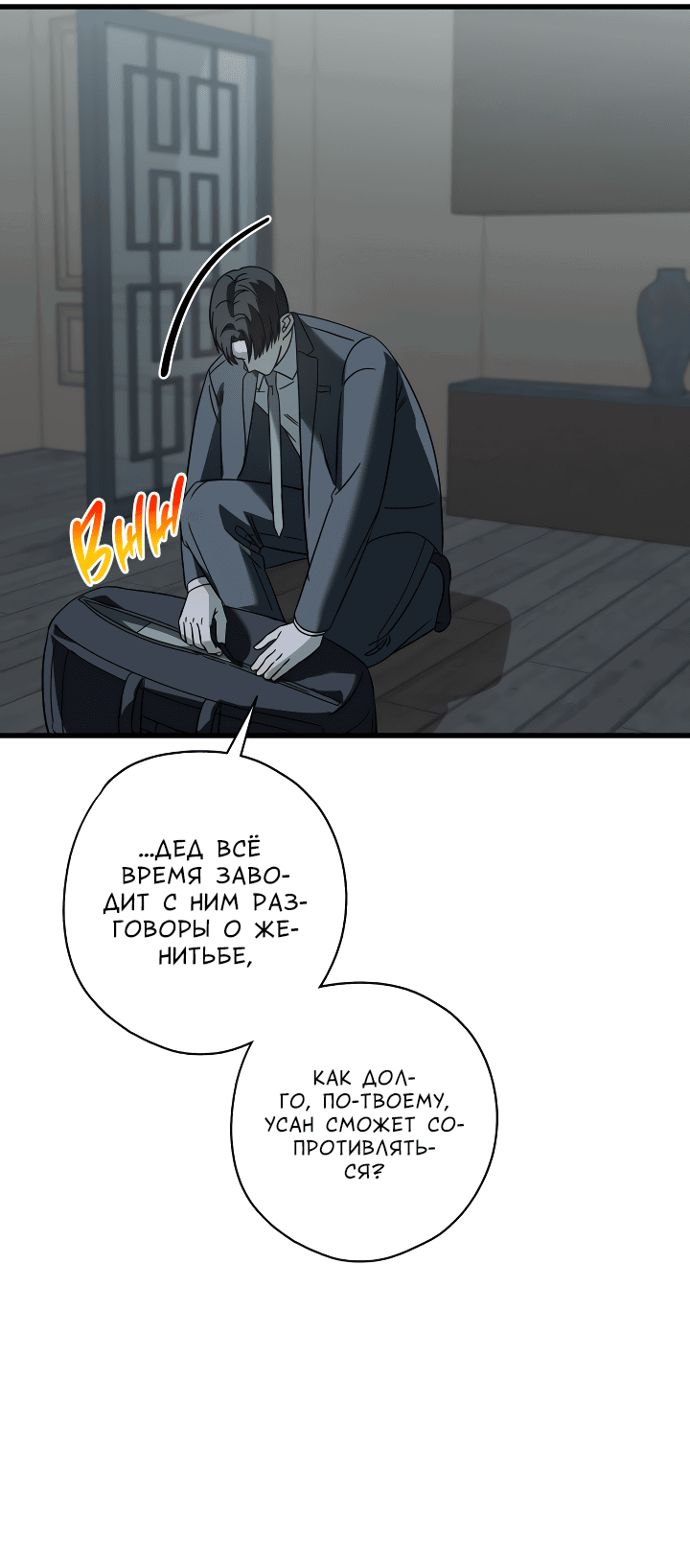 Манга Конфетный контракт - Глава 32 Страница 77