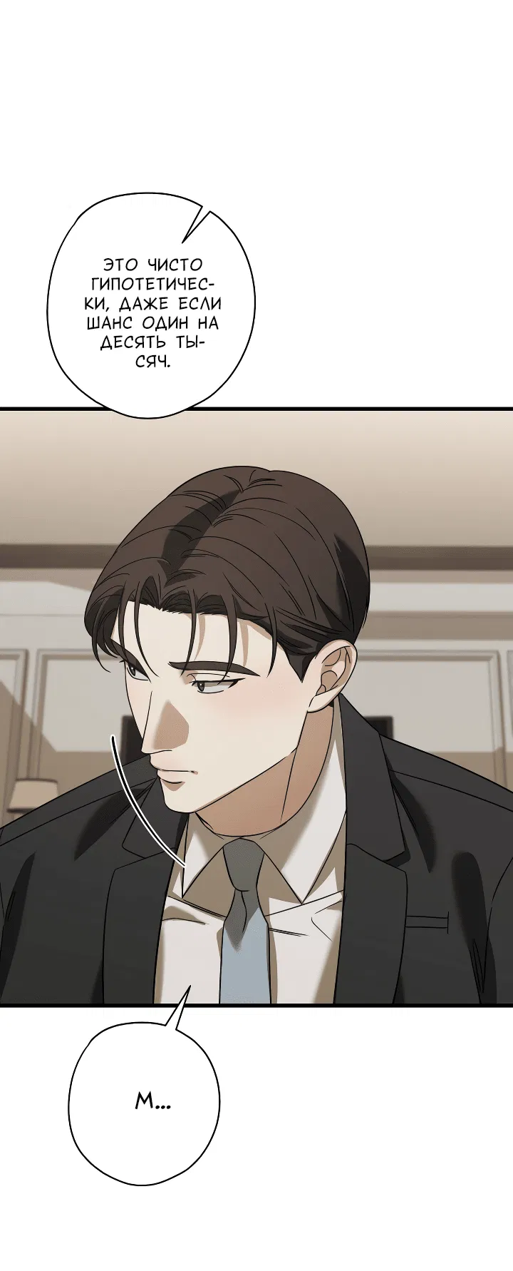 Манга Конфетный контракт - Глава 32 Страница 49