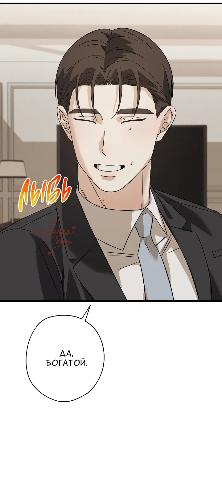 Манга Конфетный контракт - Глава 32 Страница 40