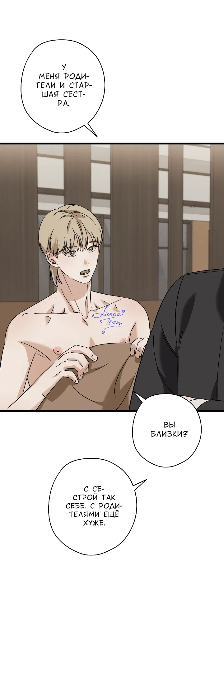 Манга Конфетный контракт - Глава 32 Страница 25