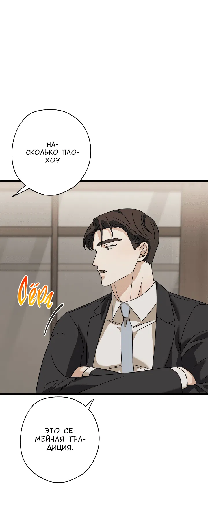 Манга Конфетный контракт - Глава 32 Страница 26