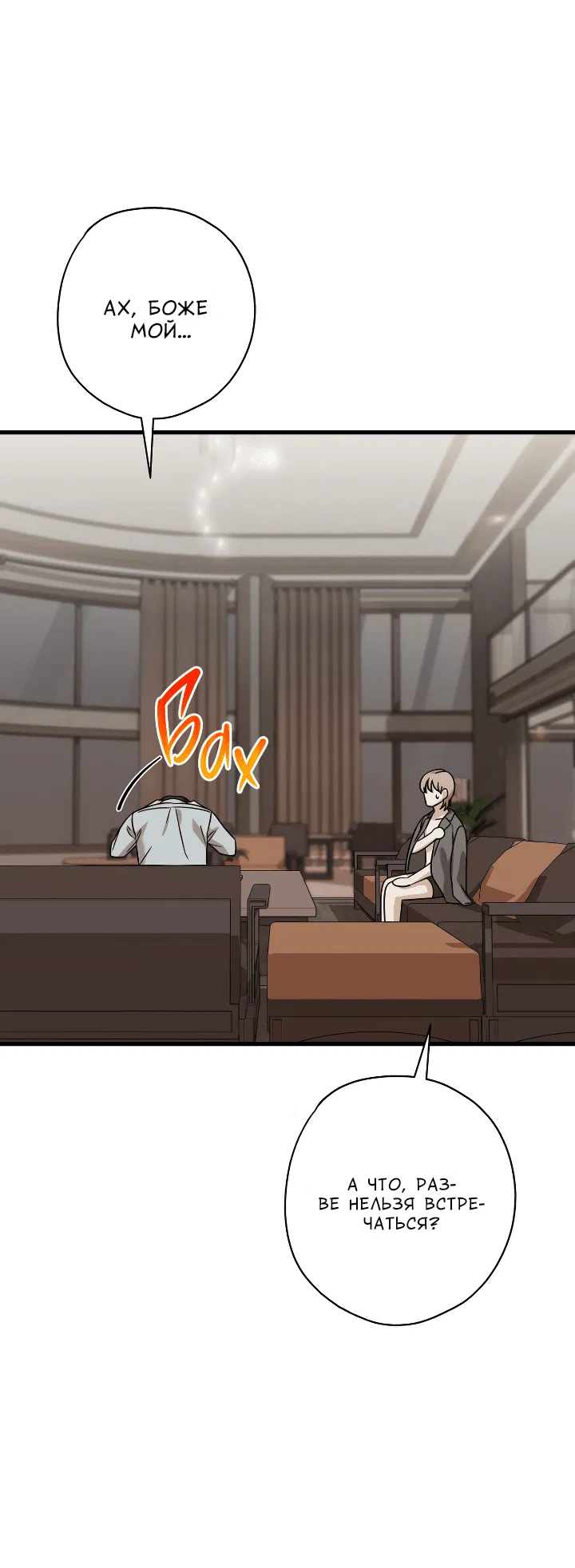 Манга Конфетный контракт - Глава 32 Страница 8