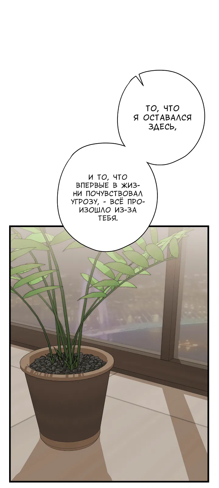 Манга Конфетный контракт - Глава 32 Страница 57