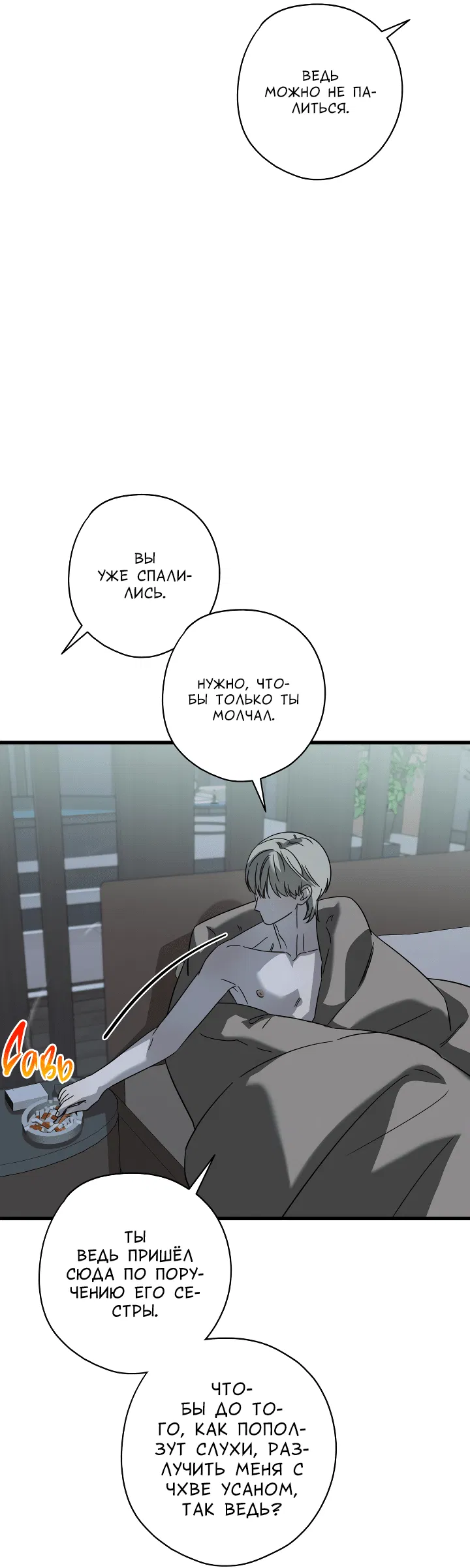 Манга Конфетный контракт - Глава 32 Страница 69