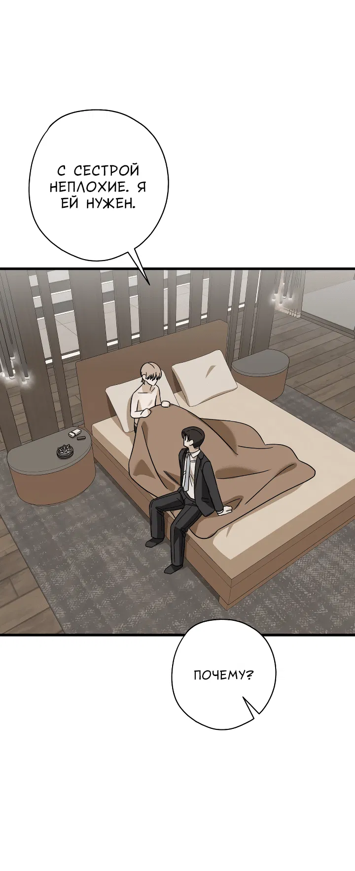 Манга Конфетный контракт - Глава 32 Страница 30