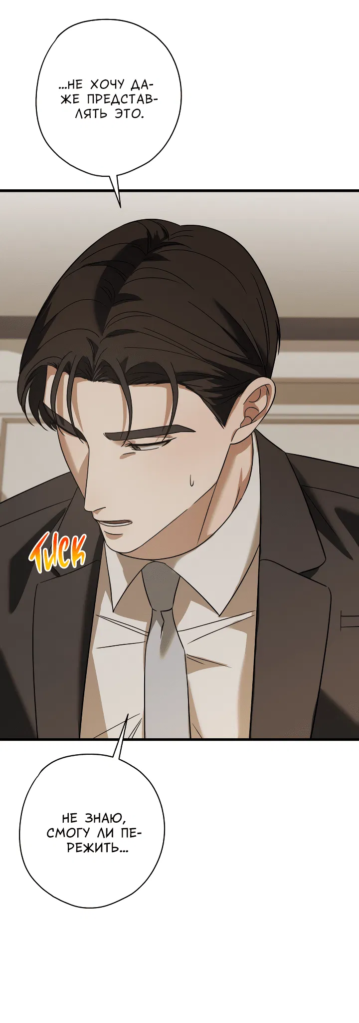 Манга Конфетный контракт - Глава 32 Страница 53