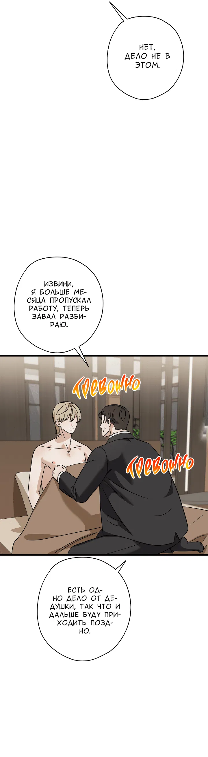 Манга Конфетный контракт - Глава 32 Страница 21