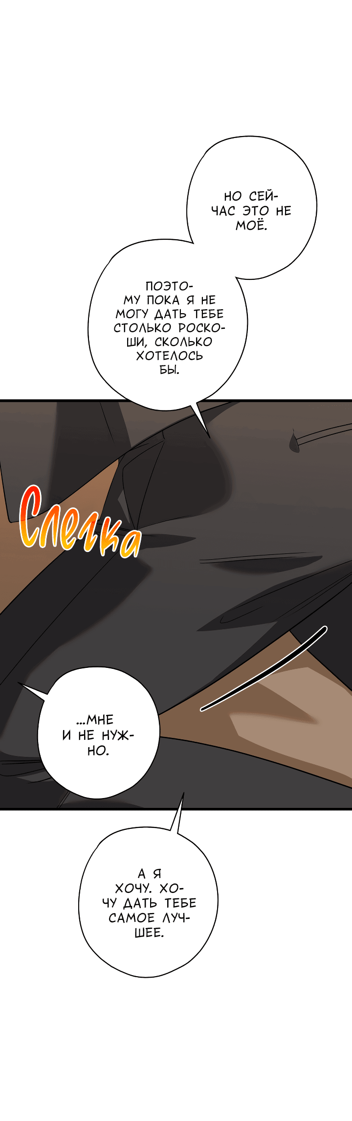 Манга Конфетный контракт - Глава 32 Страница 41