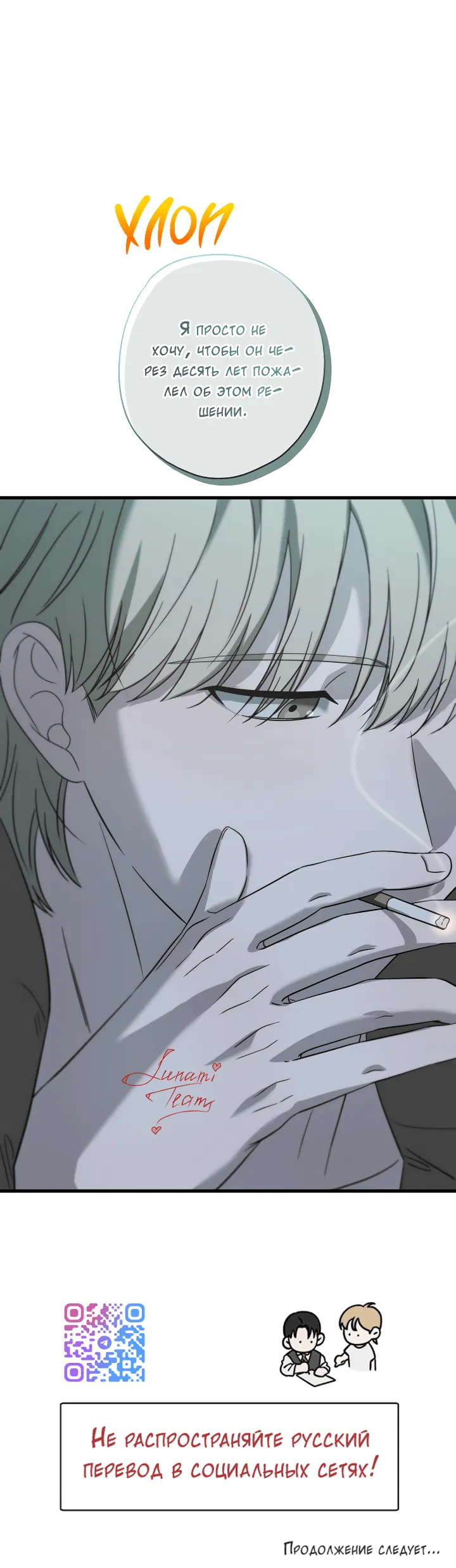 Манга Конфетный контракт - Глава 32 Страница 79