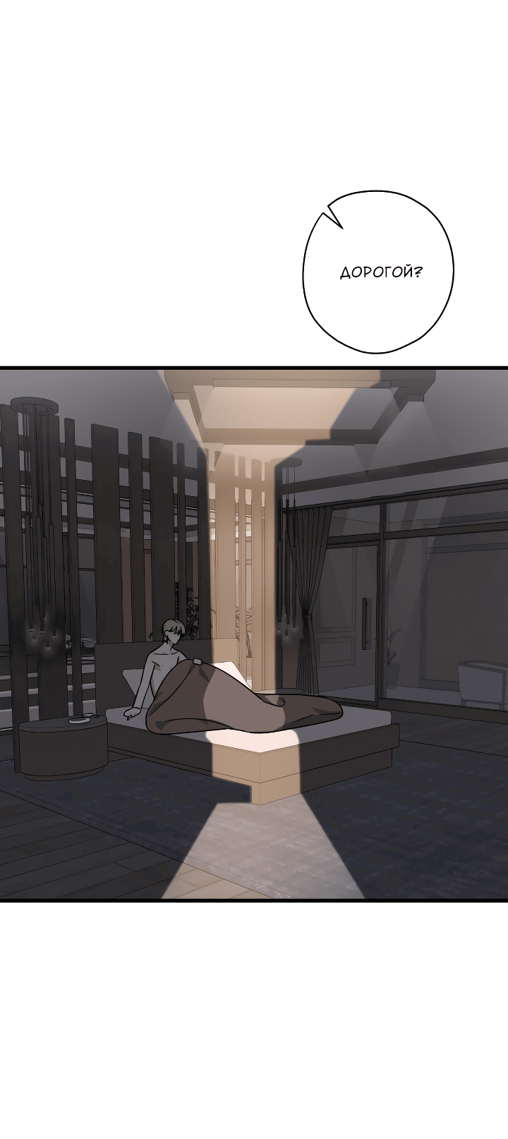 Манга Конфетный контракт - Глава 32 Страница 15