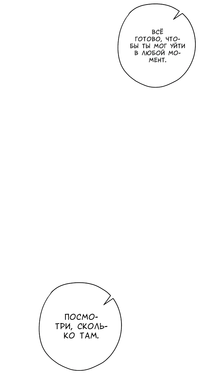 Манга Конфетный контракт - Глава 32 Страница 66