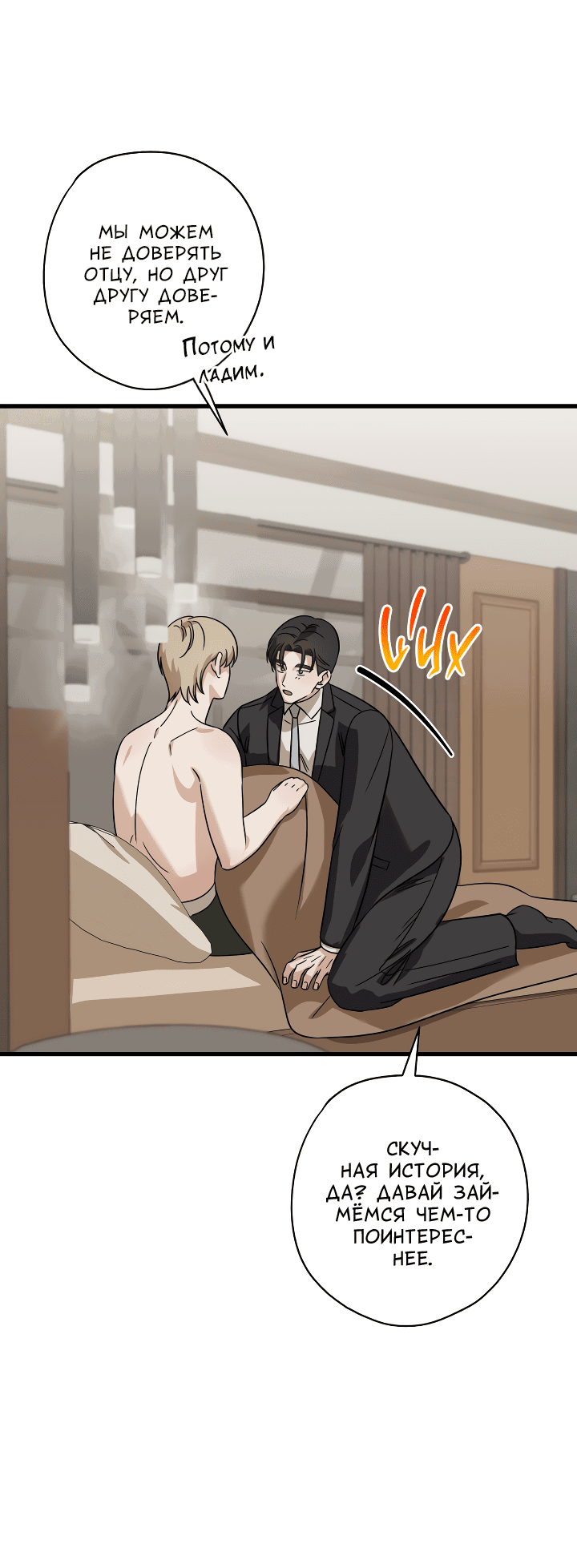 Манга Конфетный контракт - Глава 32 Страница 33