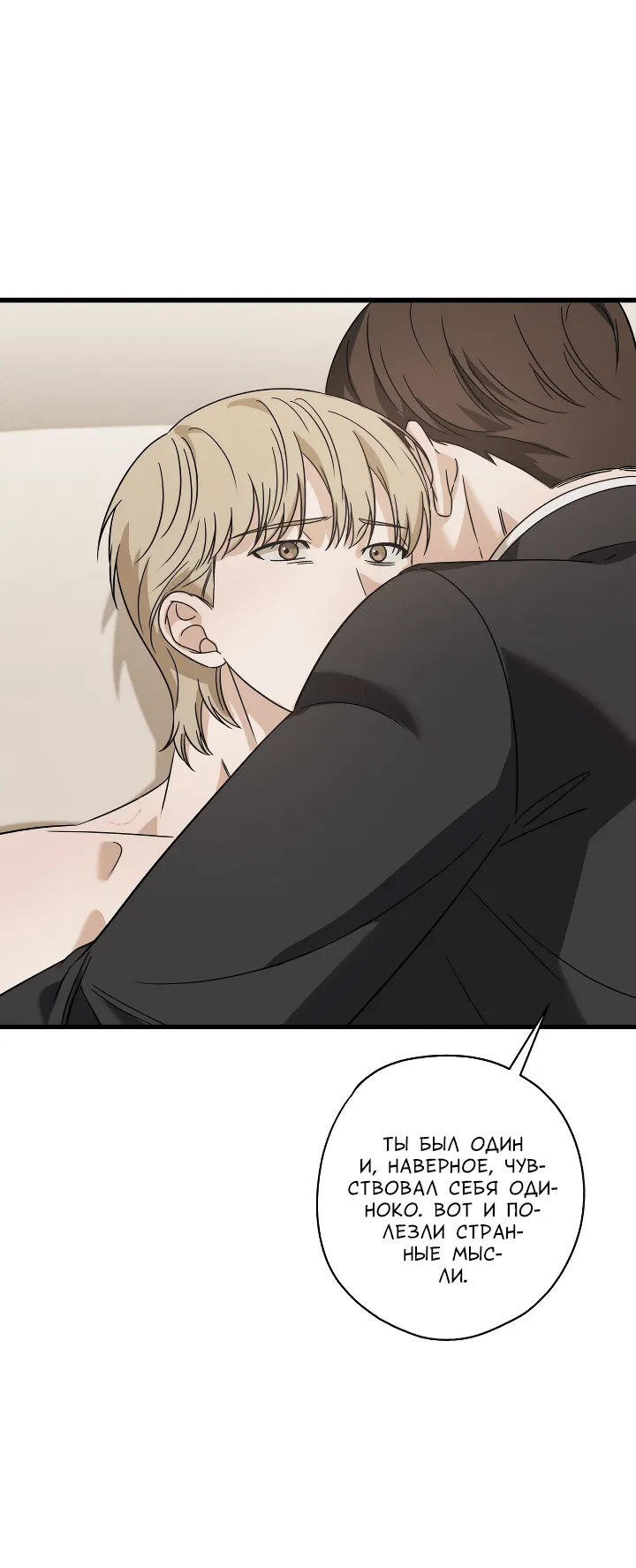 Манга Конфетный контракт - Глава 32 Страница 55