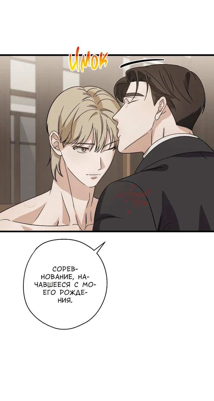 Манга Конфетный контракт - Глава 32 Страница 46