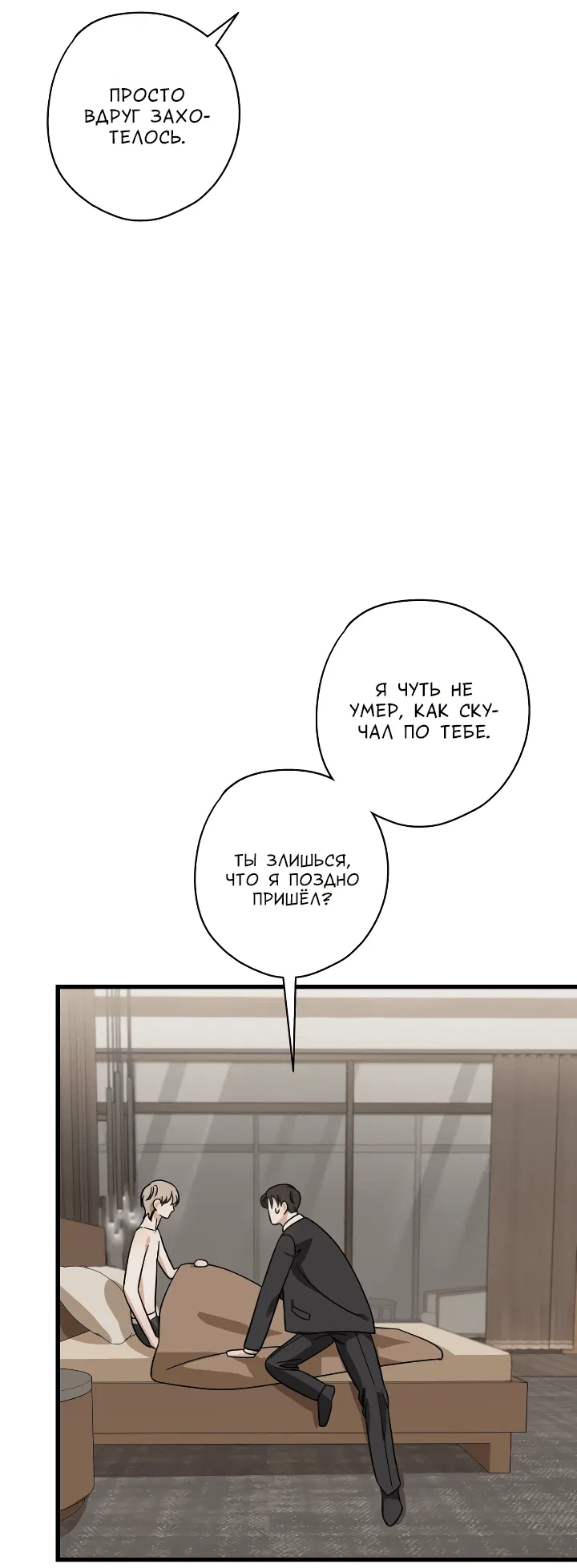 Манга Конфетный контракт - Глава 32 Страница 20