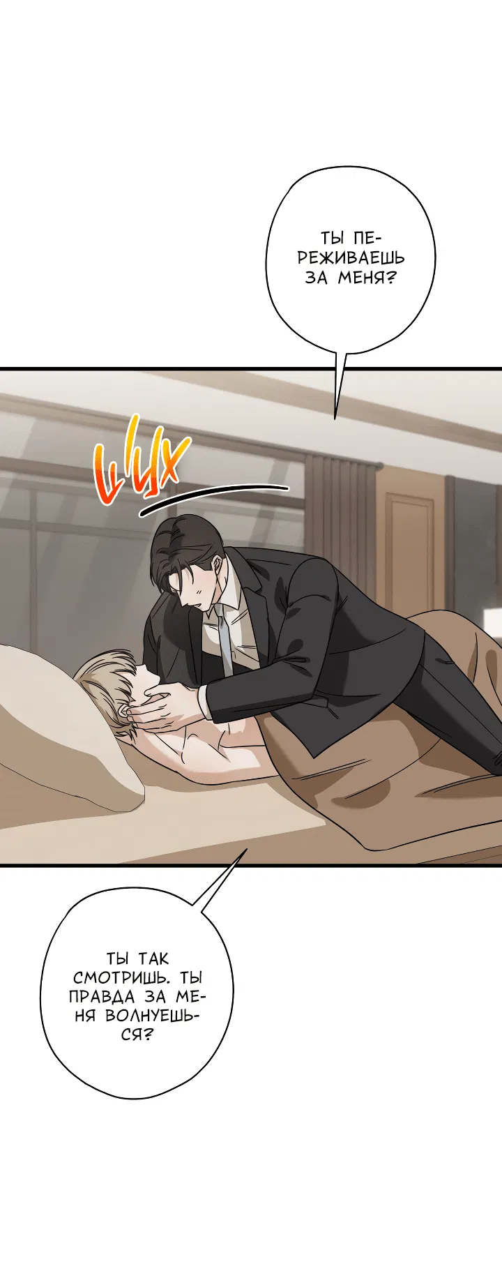 Манга Конфетный контракт - Глава 32 Страница 47