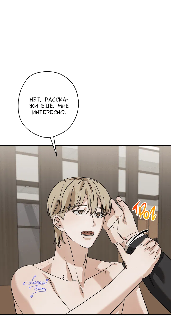Манга Конфетный контракт - Глава 32 Страница 34