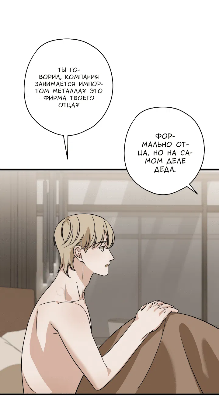 Манга Конфетный контракт - Глава 32 Страница 38