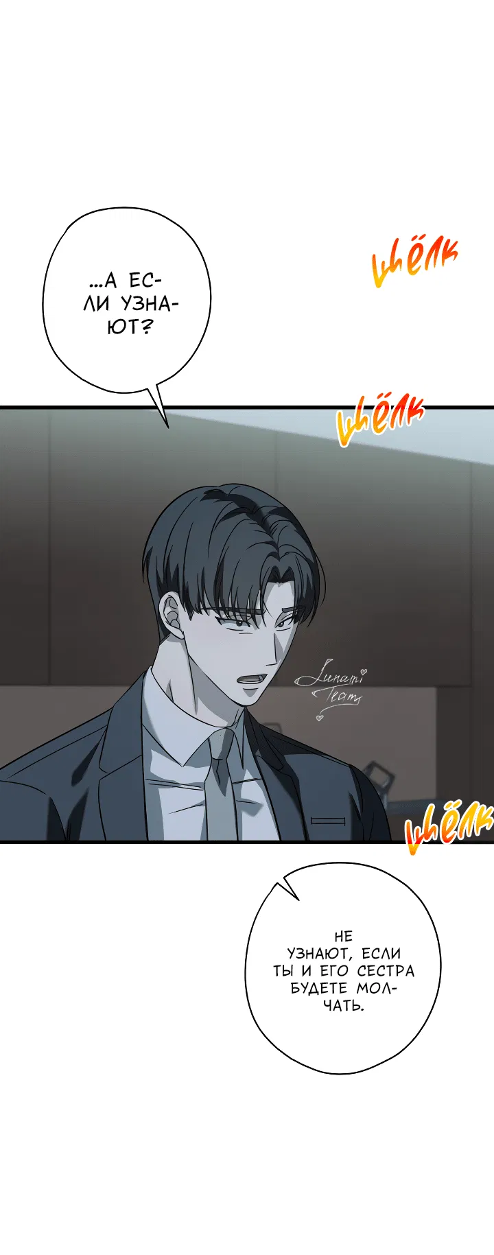 Манга Конфетный контракт - Глава 32 Страница 72