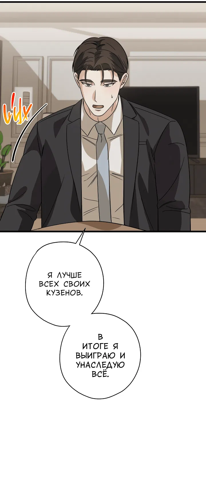 Манга Конфетный контракт - Глава 32 Страница 44