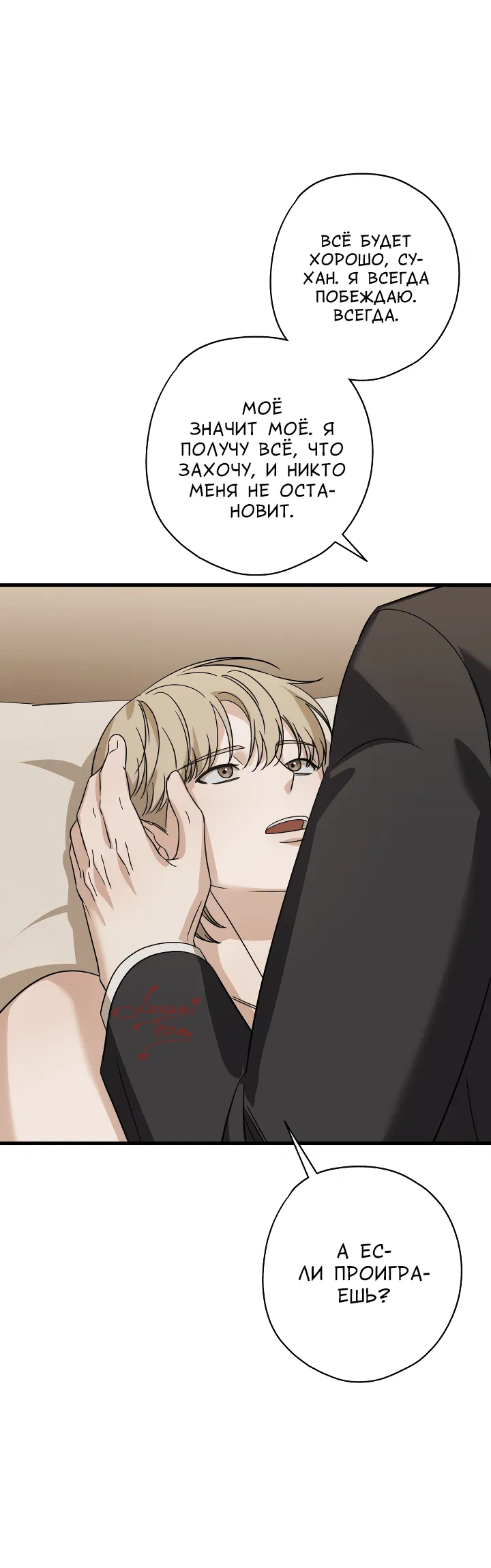 Манга Конфетный контракт - Глава 32 Страница 48