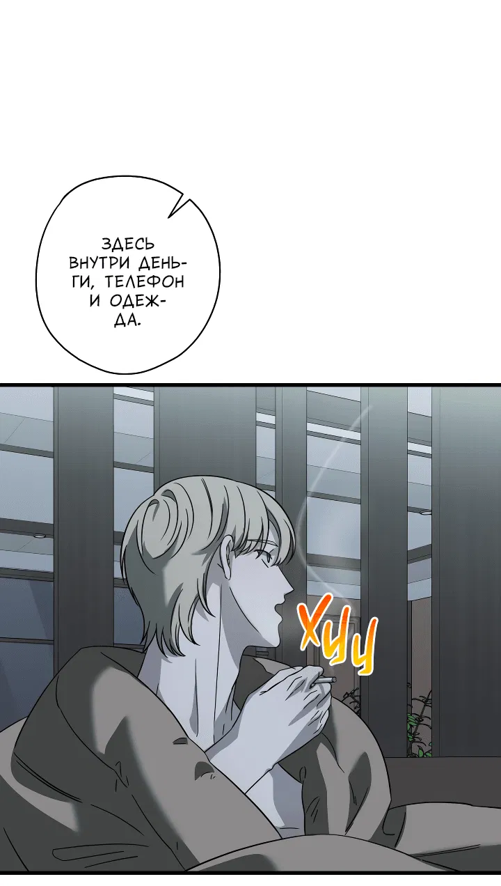 Манга Конфетный контракт - Глава 32 Страница 65