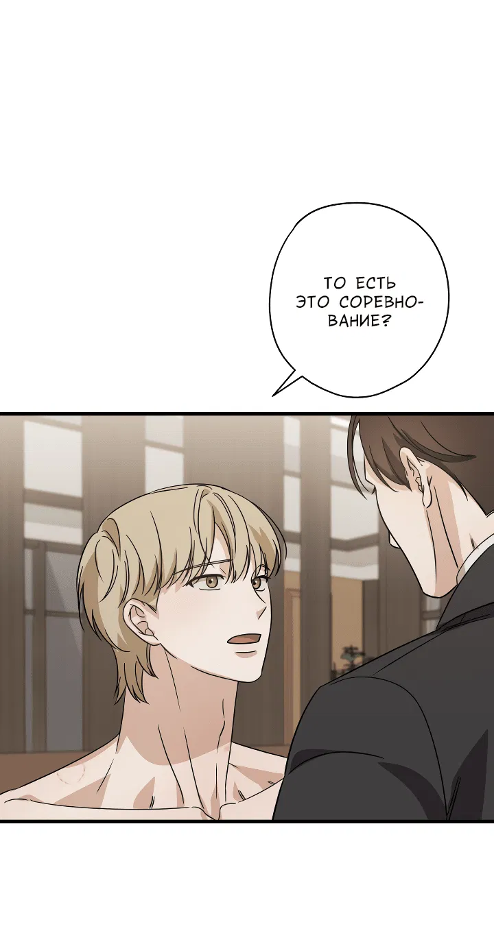 Манга Конфетный контракт - Глава 32 Страница 45