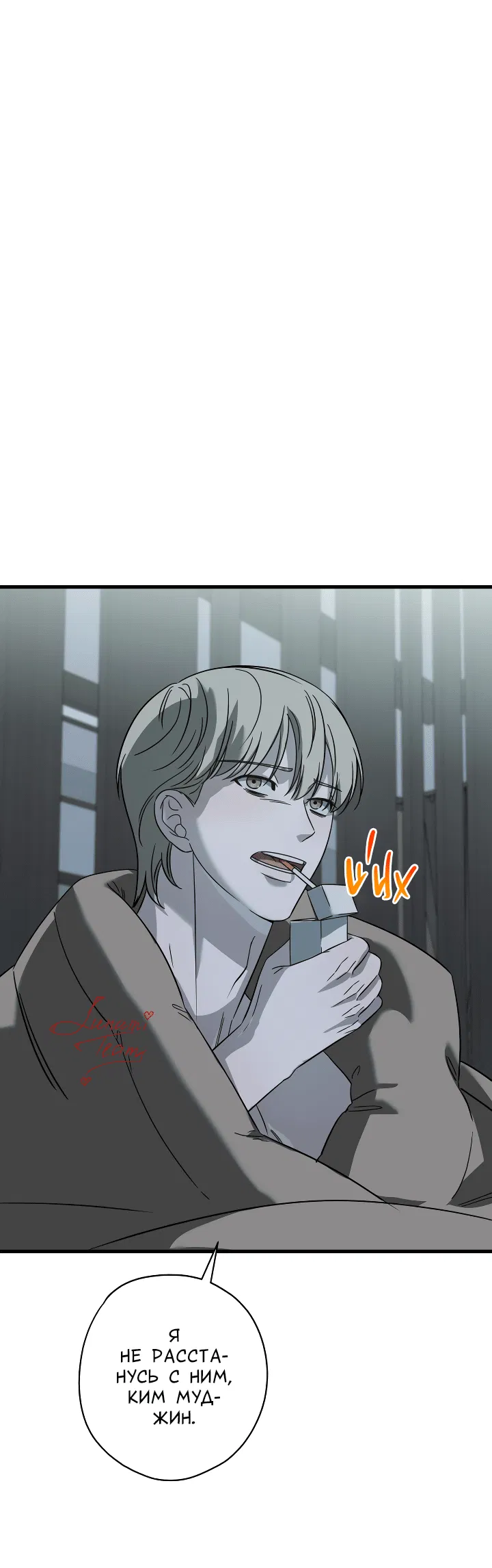 Манга Конфетный контракт - Глава 32 Страница 70