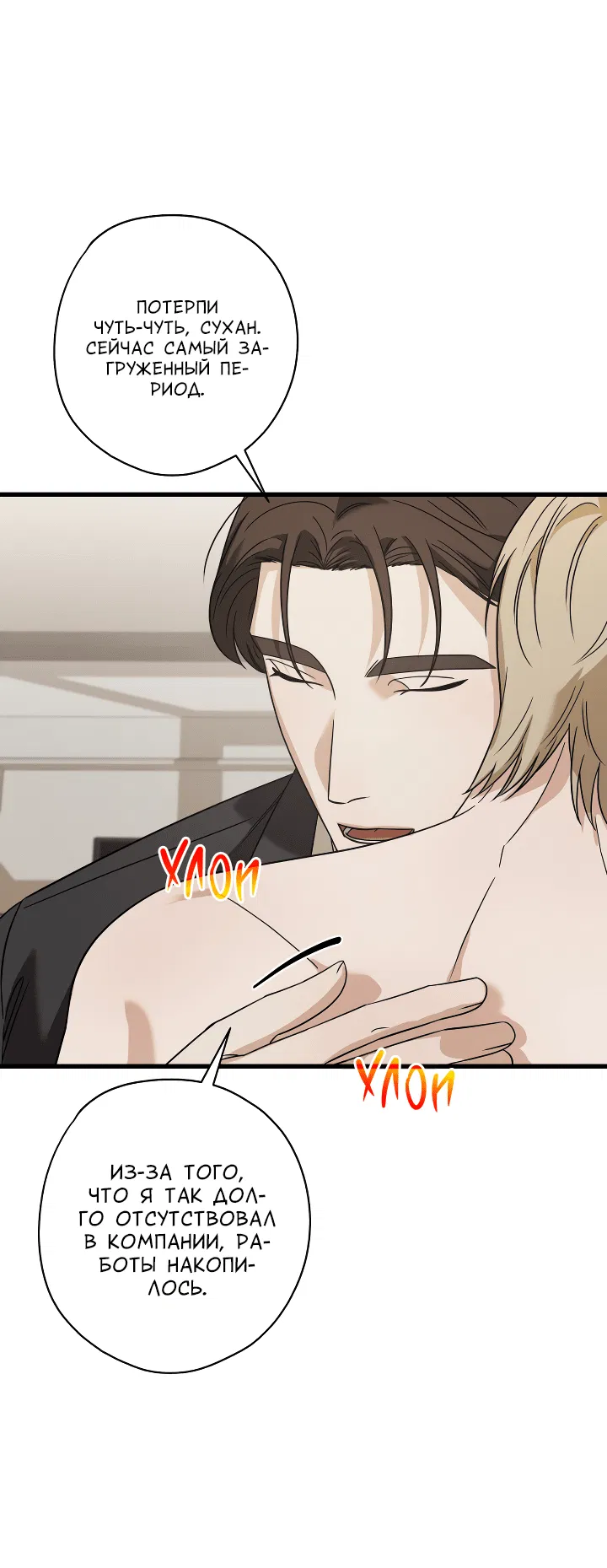 Манга Конфетный контракт - Глава 32 Страница 56