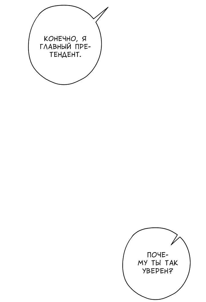 Манга Конфетный контракт - Глава 32 Страница 43