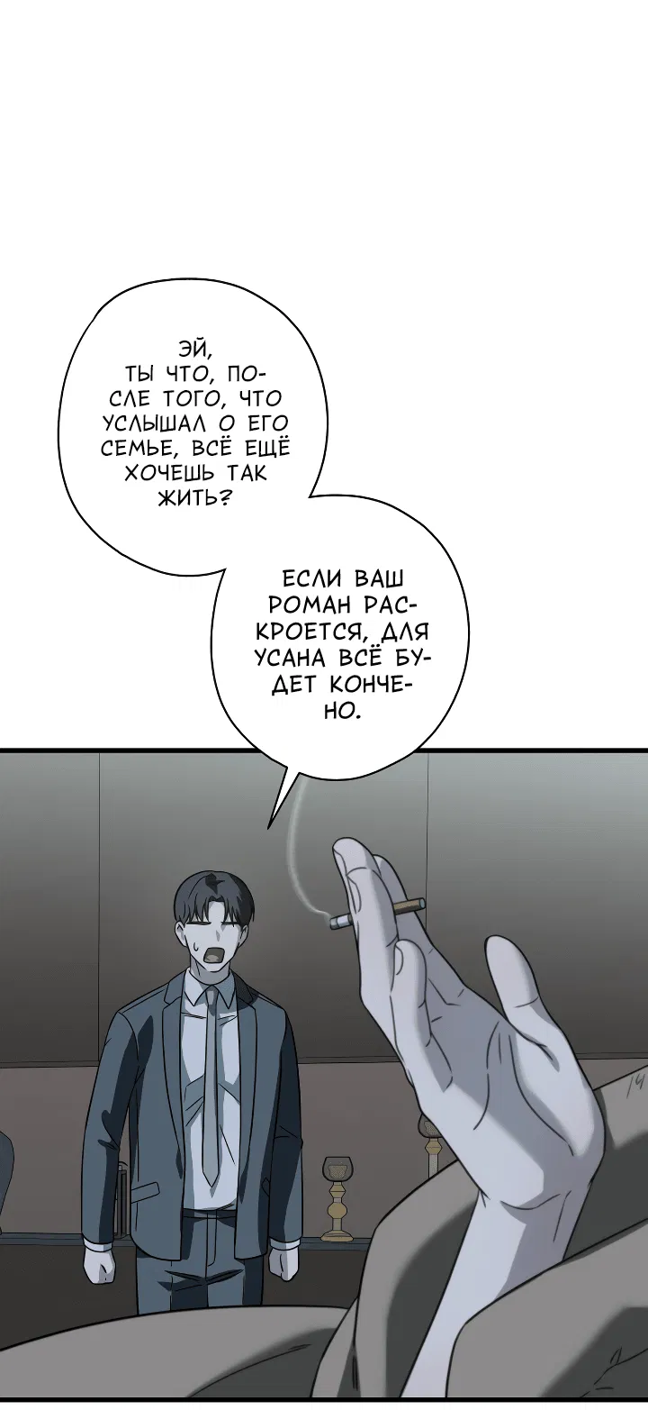 Манга Конфетный контракт - Глава 32 Страница 68