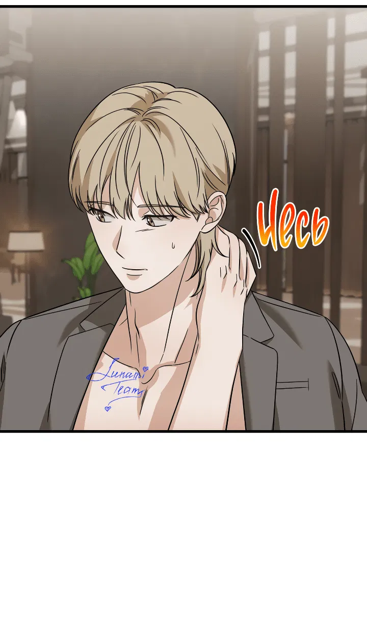 Манга Конфетный контракт - Глава 32 Страница 5