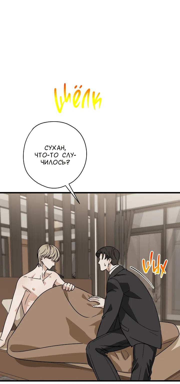 Манга Конфетный контракт - Глава 32 Страница 16