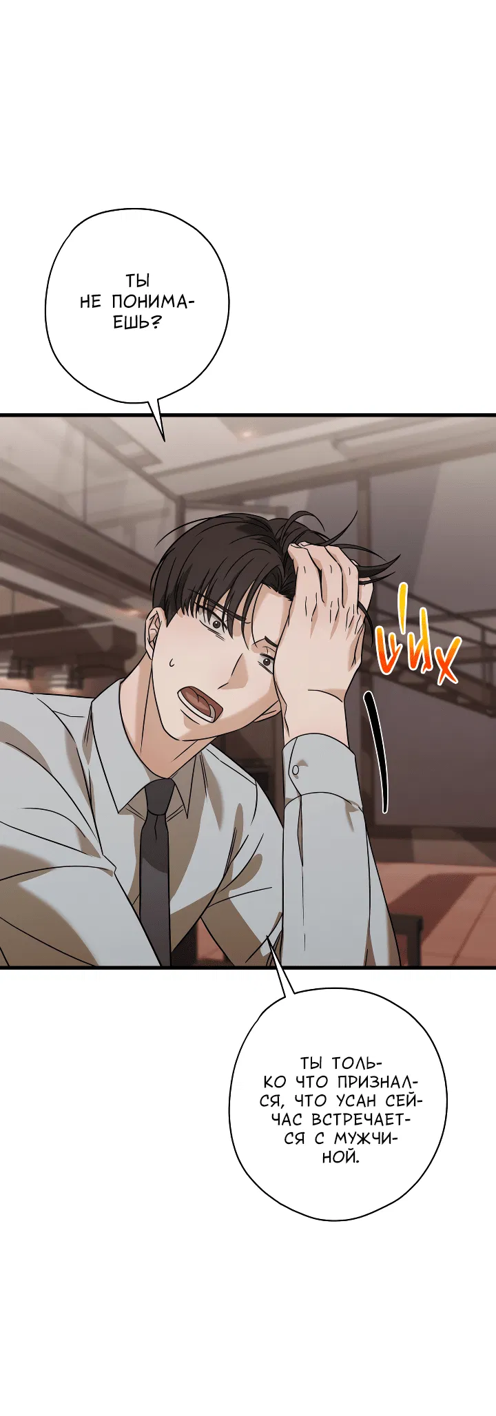 Манга Конфетный контракт - Глава 32 Страница 9